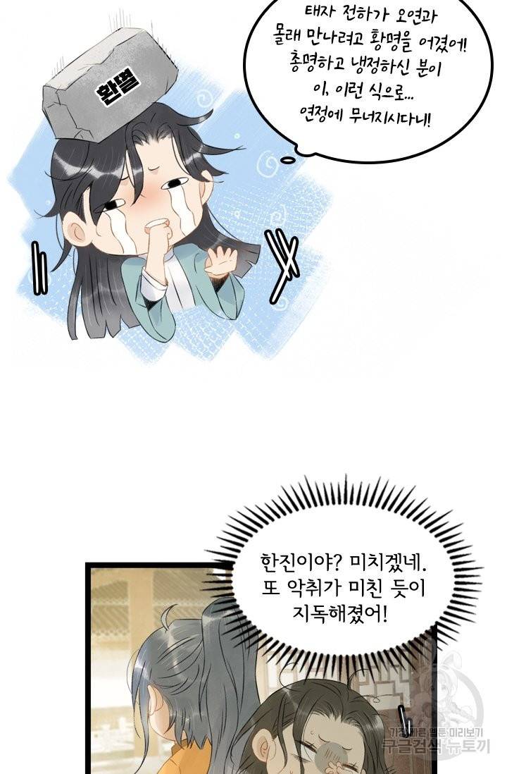 태자 전하, 한입만요 115화 14