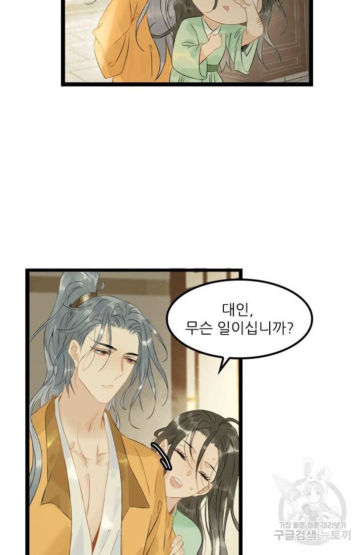 태자 전하, 한입만요 115화 15