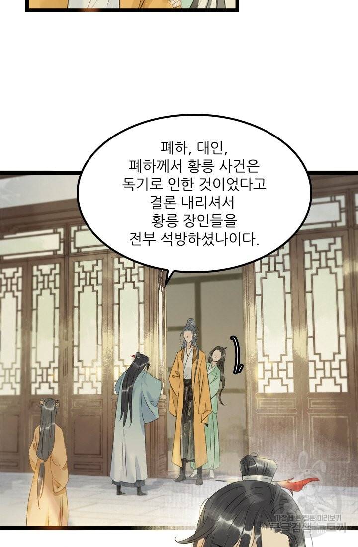 태자 전하, 한입만요 115화 16