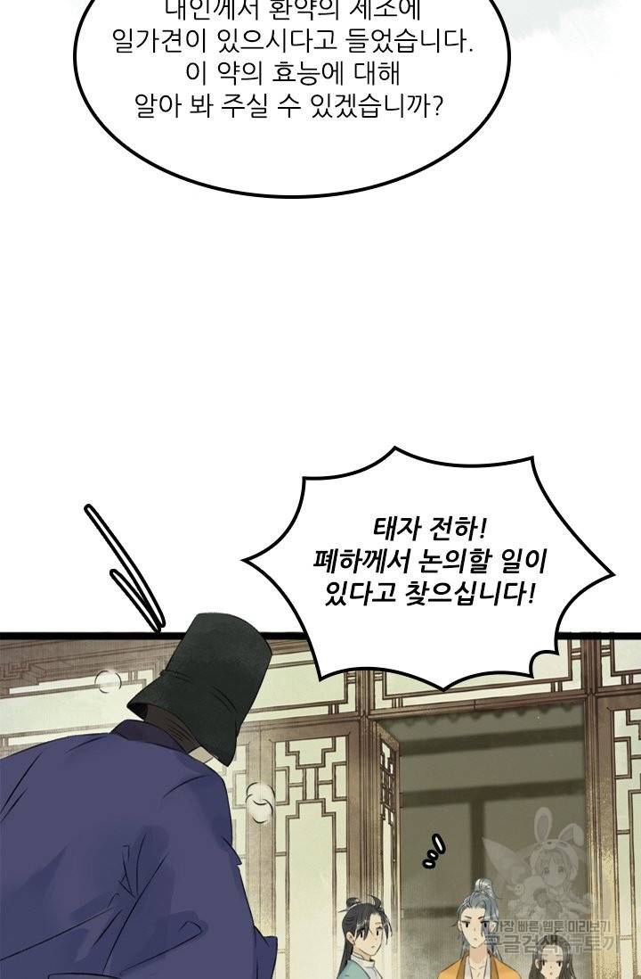 태자 전하, 한입만요 115화 18