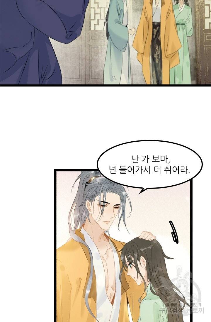 태자 전하, 한입만요 115화 19