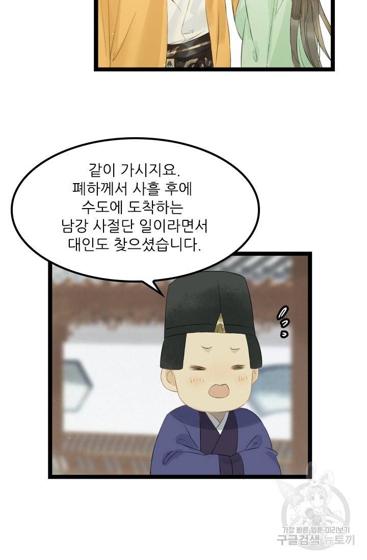 태자 전하, 한입만요 115화 20