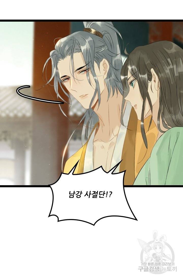 태자 전하, 한입만요 115화 21