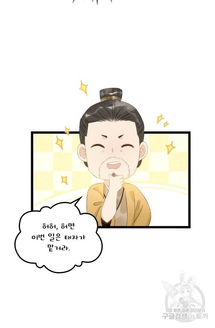 태자 전하, 한입만요 115화 27