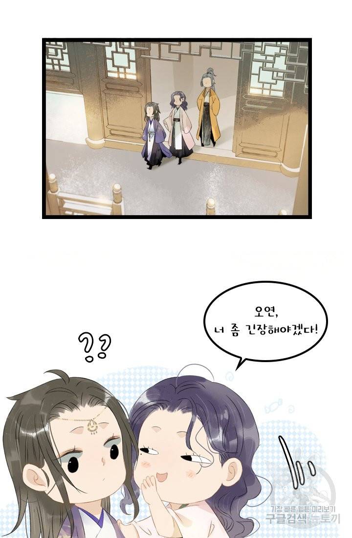 태자 전하, 한입만요 115화 28