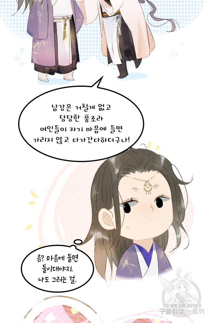 태자 전하, 한입만요 115화 29