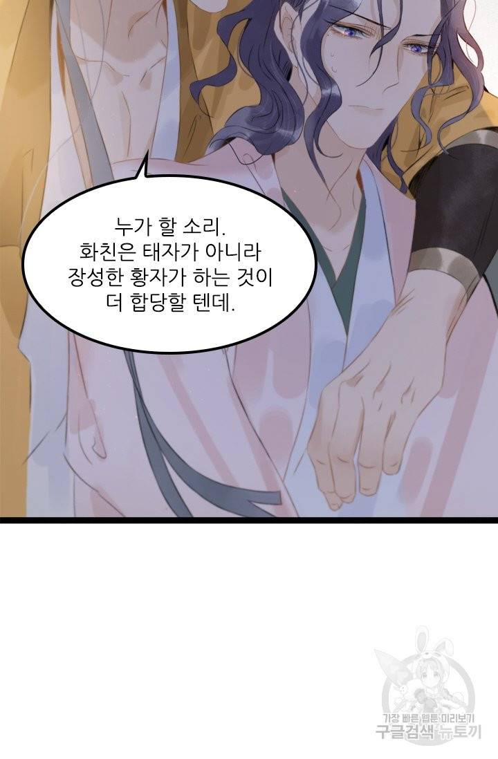 태자 전하, 한입만요 115화 32