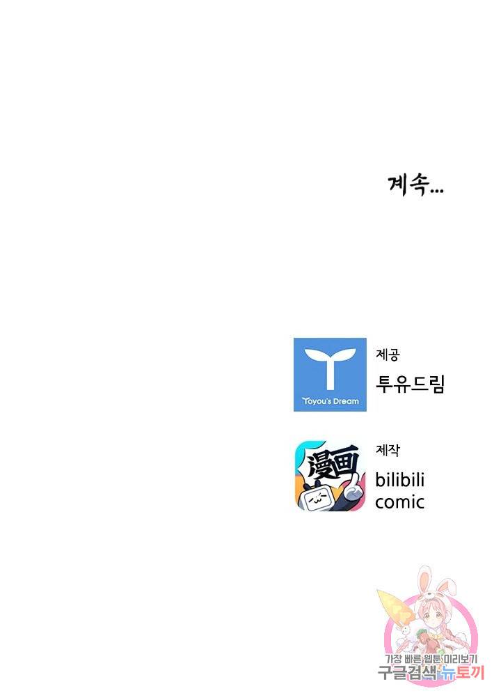 태자 전하, 한입만요 115화 33