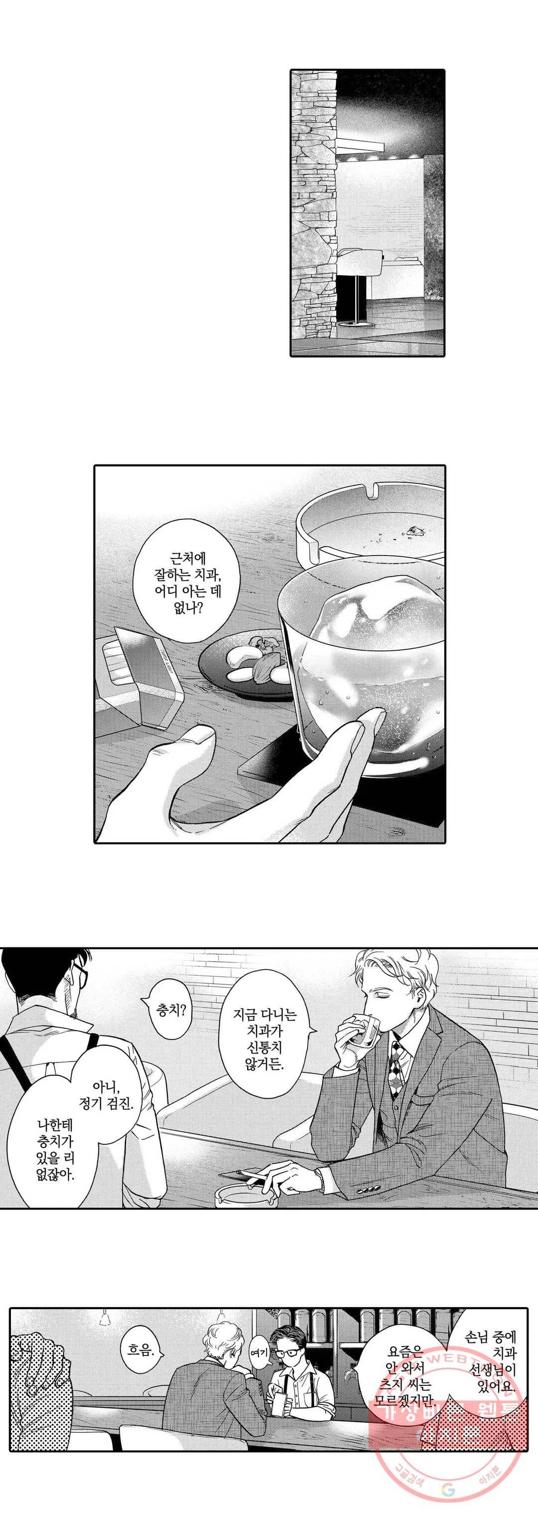 미모리 씨의 야한 입 35화 2