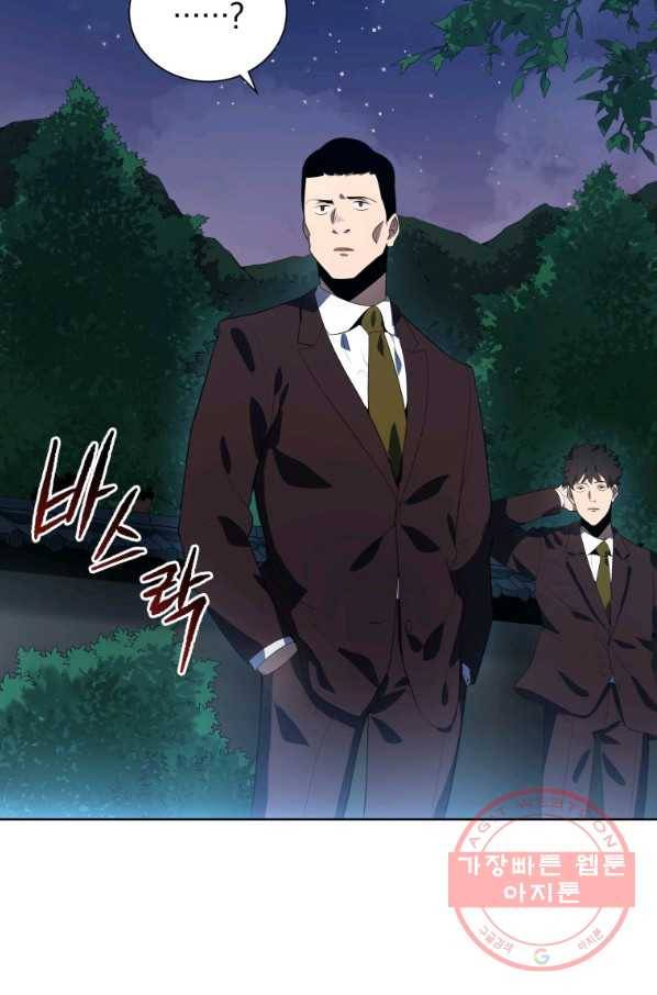 마존현세강림기 120화 2