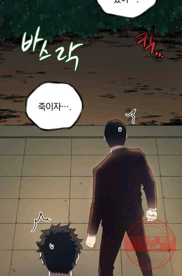 마존현세강림기 120화 4