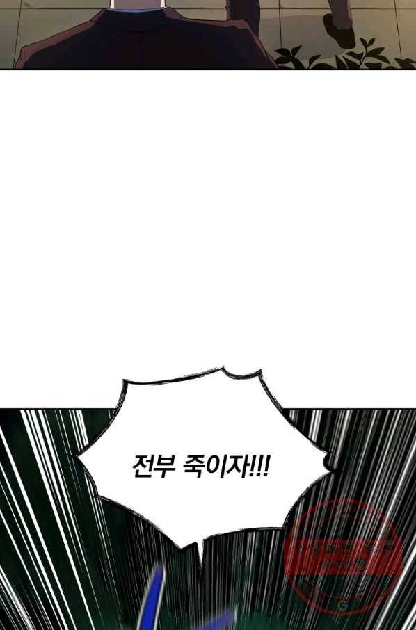 마존현세강림기 120화 5