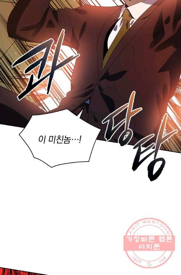 마존현세강림기 120화 9