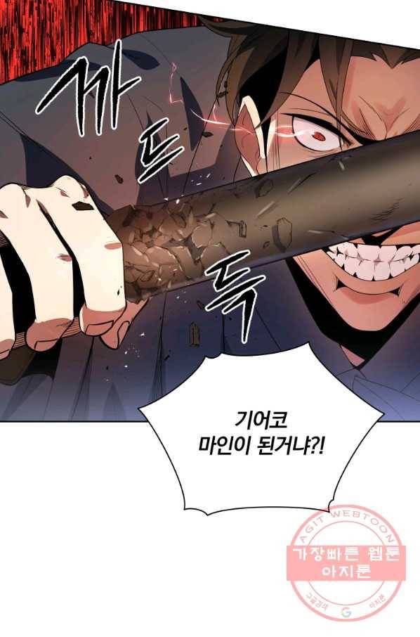 마존현세강림기 120화 10