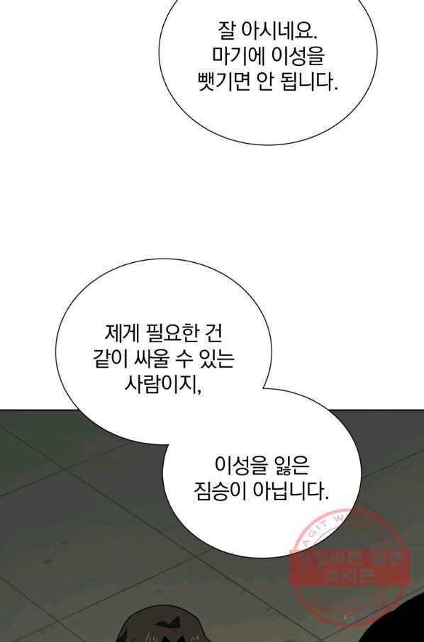 마존현세강림기 120화 18