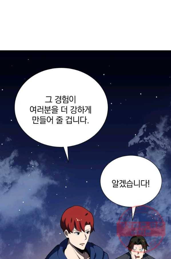 마존현세강림기 120화 22
