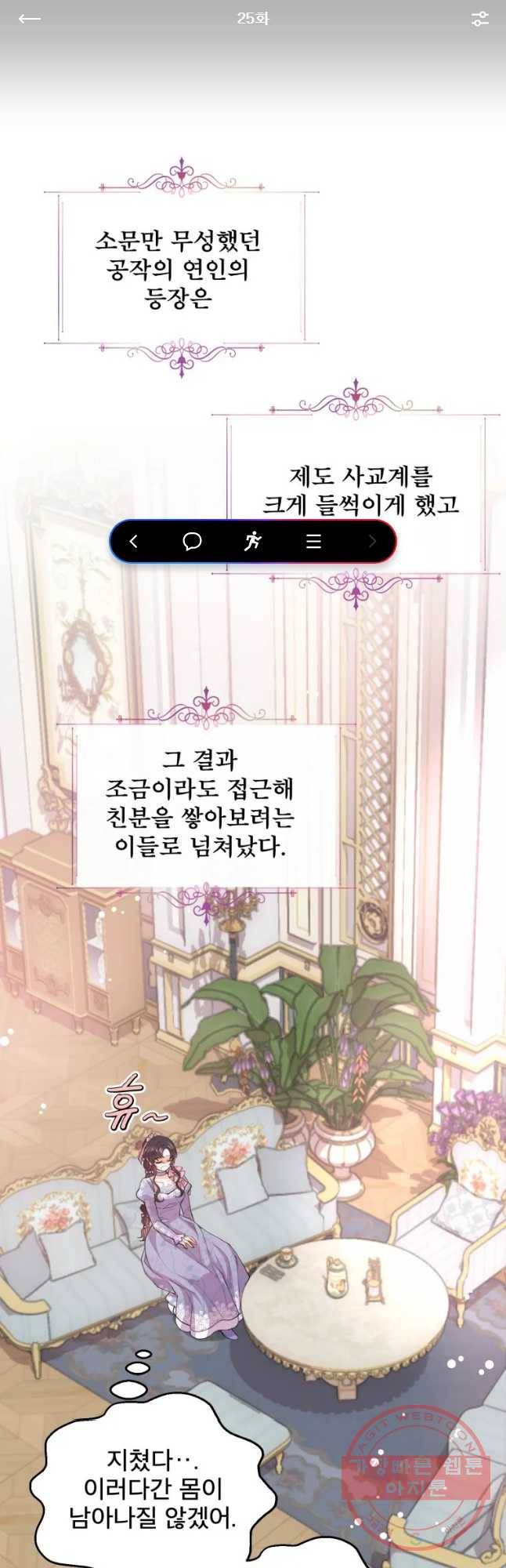 로엘린은 미래를 걷는다 25화 1