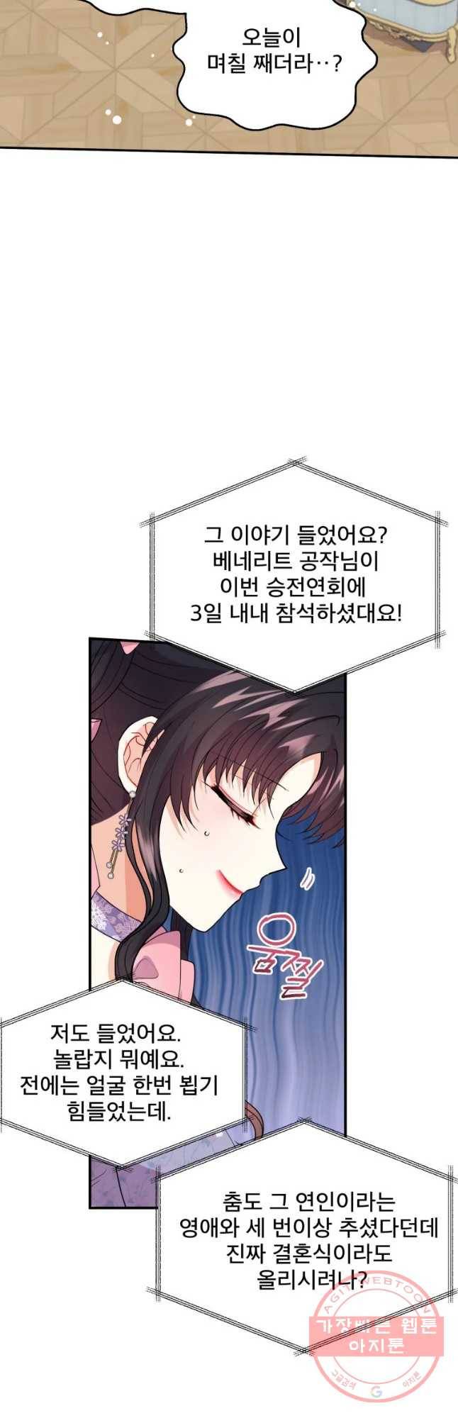 로엘린은 미래를 걷는다 25화 2