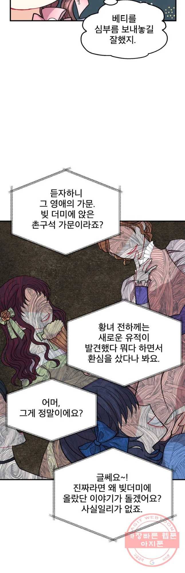 로엘린은 미래를 걷는다 25화 4