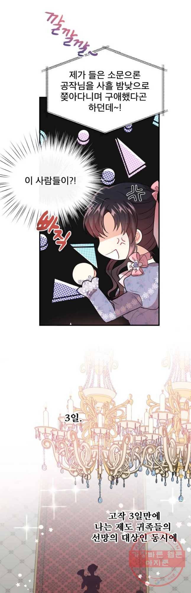 로엘린은 미래를 걷는다 25화 5
