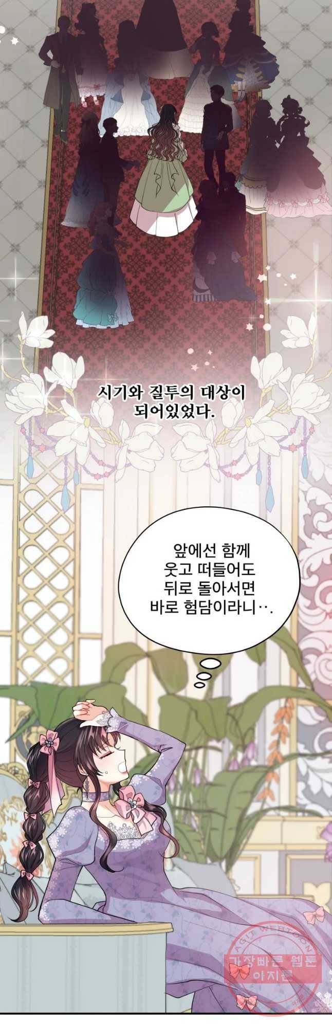 로엘린은 미래를 걷는다 25화 6