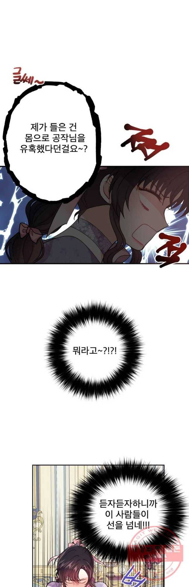 로엘린은 미래를 걷는다 25화 7