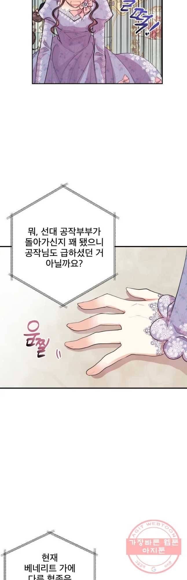 로엘린은 미래를 걷는다 25화 8