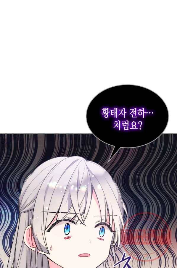 오라버니가 너무 순해서 걱정이다 31화 2