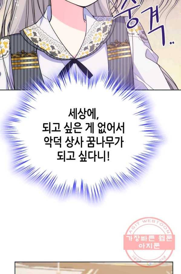오라버니가 너무 순해서 걱정이다 31화 3