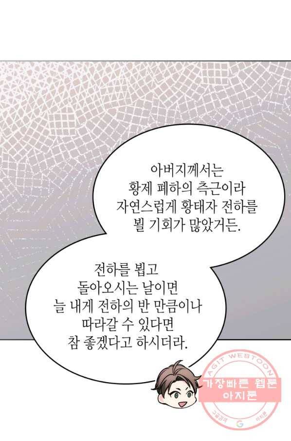 오라버니가 너무 순해서 걱정이다 31화 5
