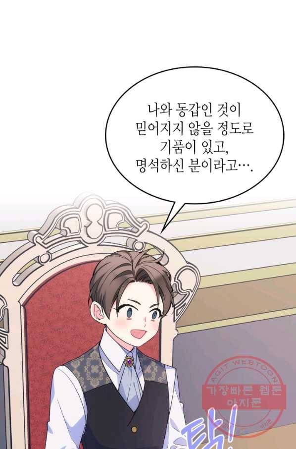 오라버니가 너무 순해서 걱정이다 31화 6