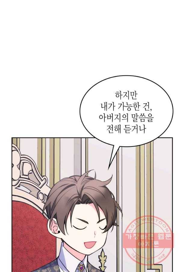 오라버니가 너무 순해서 걱정이다 31화 10