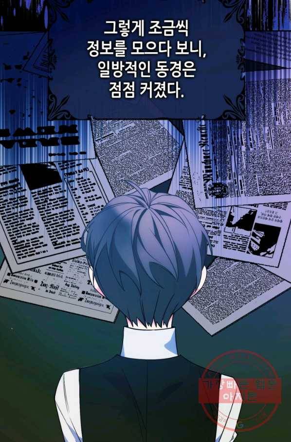 오라버니가 너무 순해서 걱정이다 31화 12