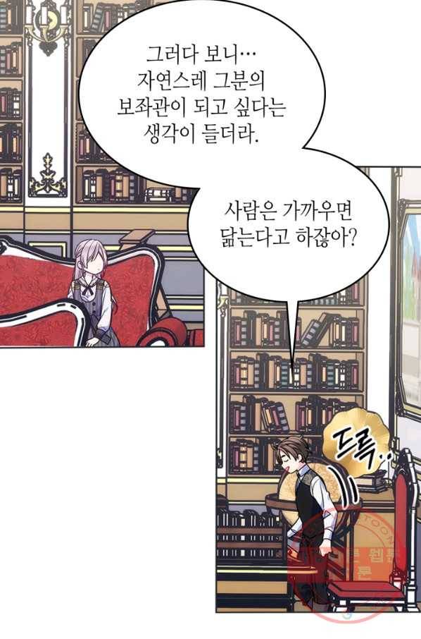 오라버니가 너무 순해서 걱정이다 31화 14
