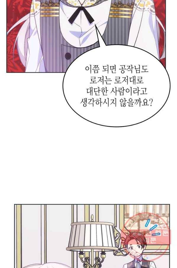 오라버니가 너무 순해서 걱정이다 31화 17