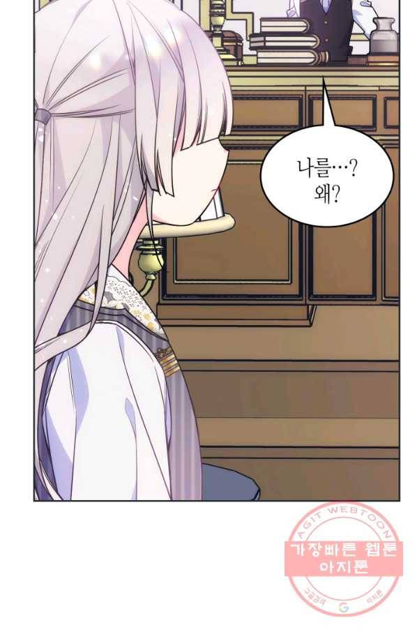 오라버니가 너무 순해서 걱정이다 31화 18