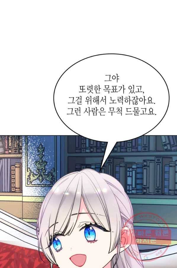 오라버니가 너무 순해서 걱정이다 31화 19