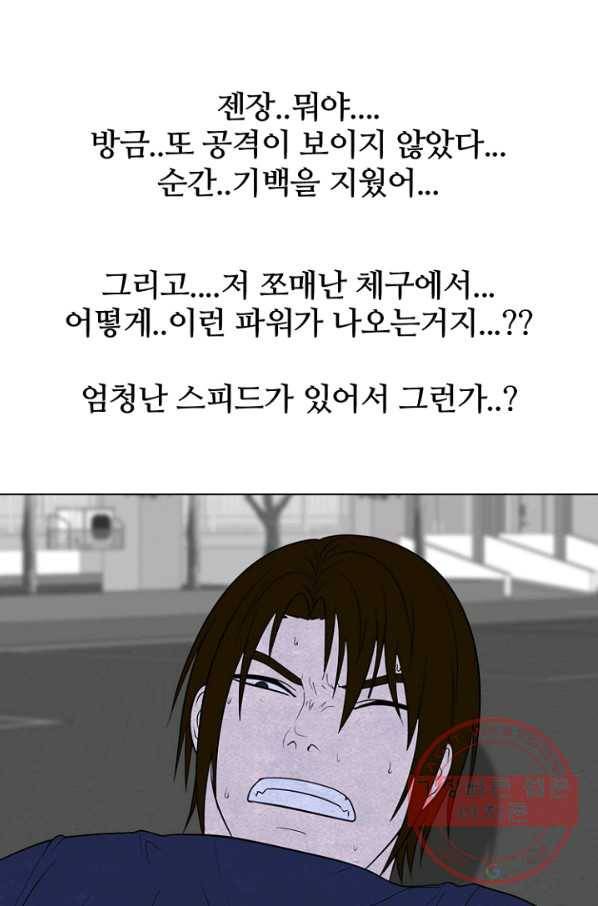 고교정점 255화 전설 VS 인천 최강 2 9