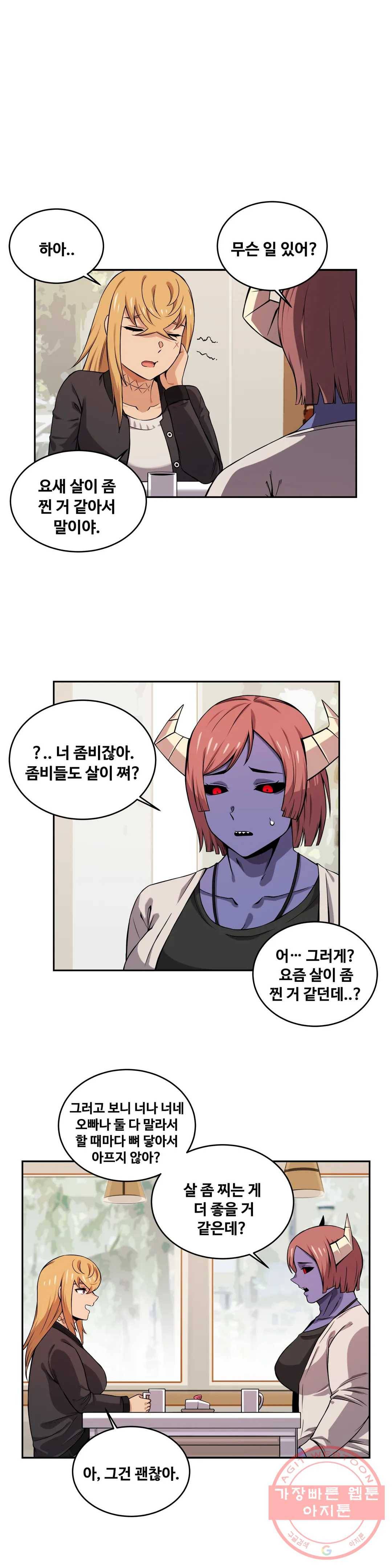 여친이 좀비! 37화 1