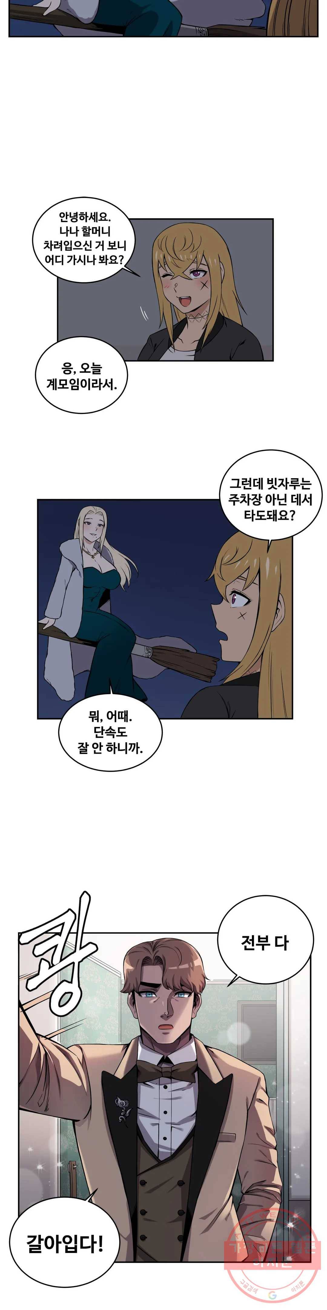여친이 좀비! 37화 3