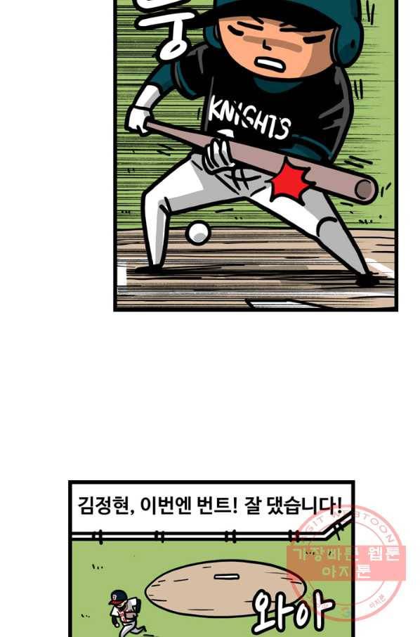 프로야구생존기 202화 3