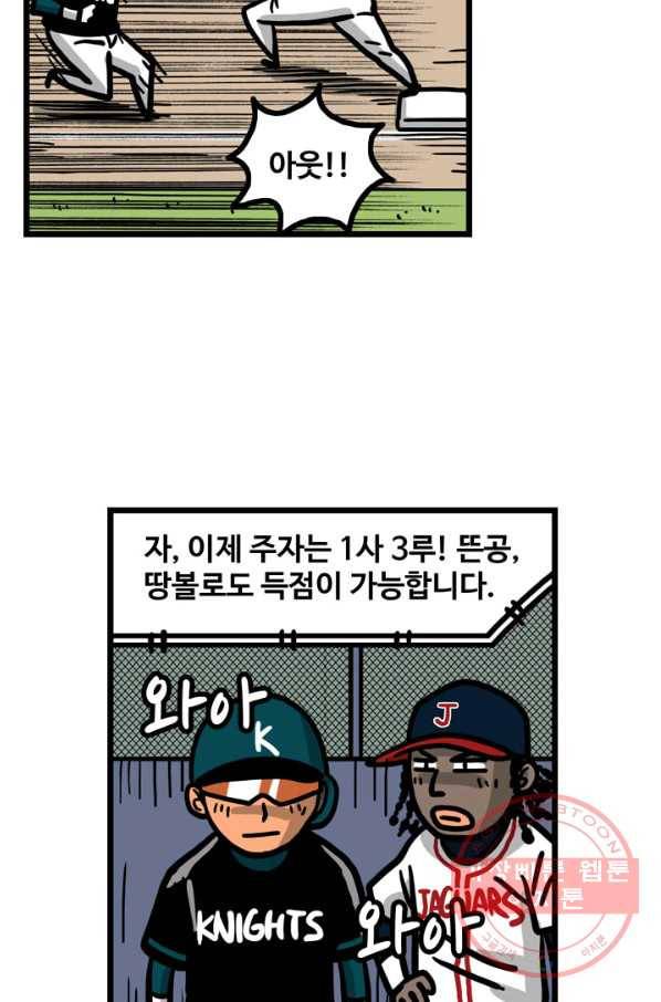 프로야구생존기 202화 5