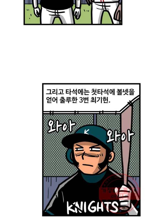 프로야구생존기 202화 6