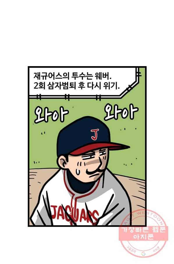 프로야구생존기 202화 7