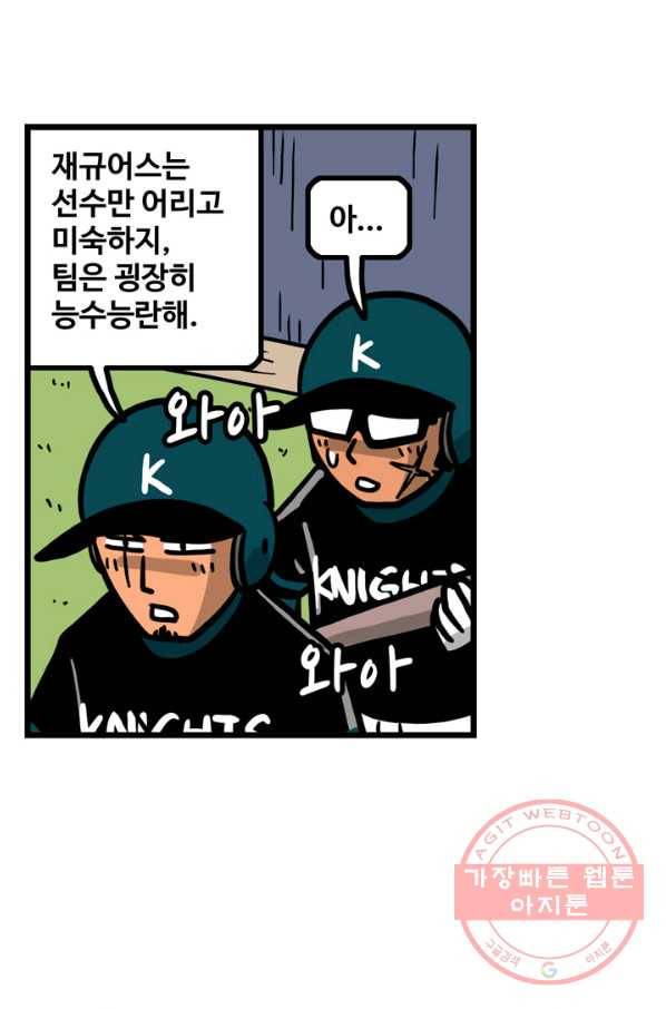 프로야구생존기 202화 8