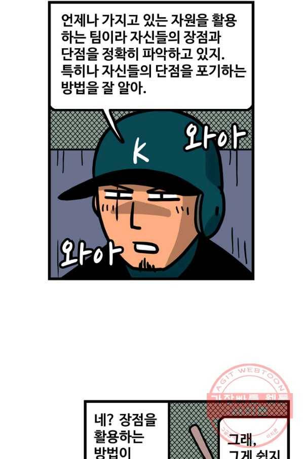 프로야구생존기 202화 9