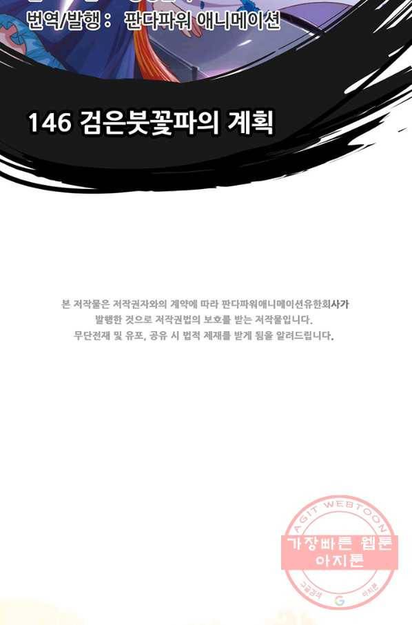 오늘부터 성주 146화 2