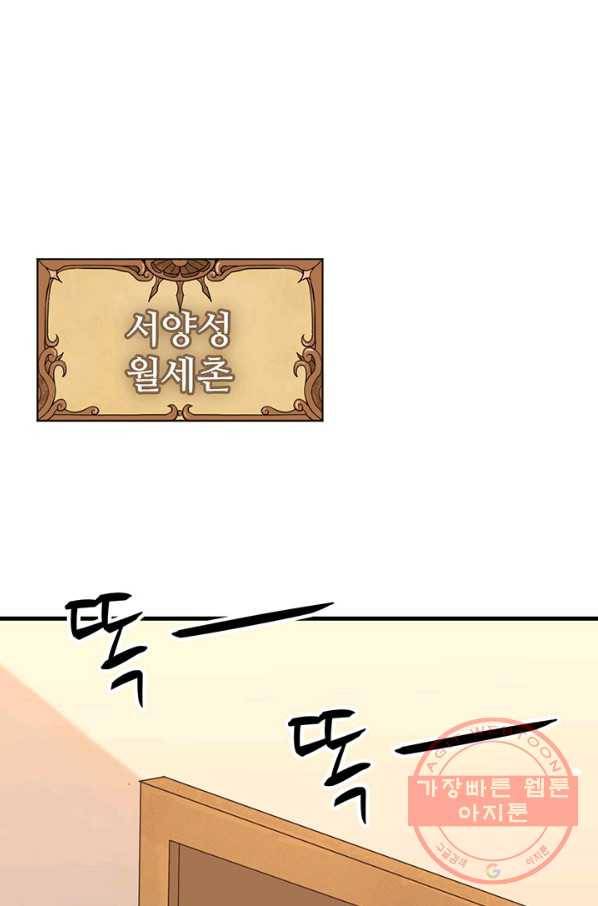오늘부터 성주 146화 10