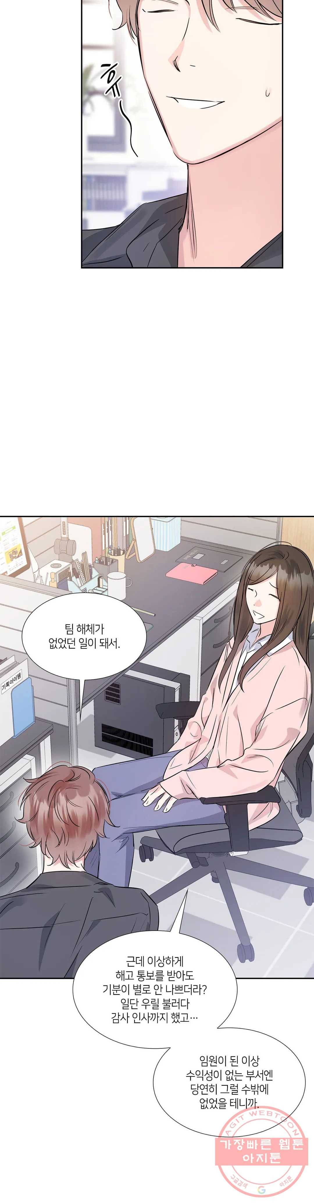 연하 상사 17화 2