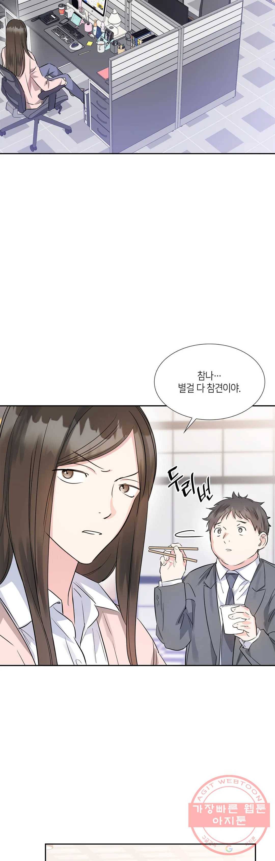 연하 상사 17화 5